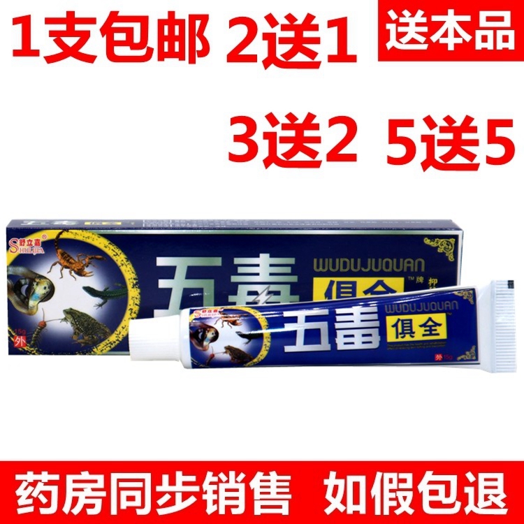 舒立嘉五毒俱全草本乳膏软膏