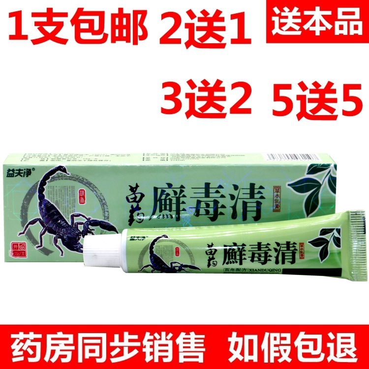 益夫净癣毒清草本乳膏软膏牛皮股草本软膏 正品包邮