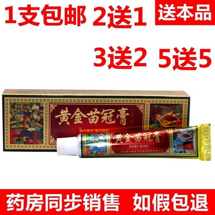 苗冠15g江西皮肤湿痒草本乳膏