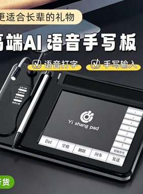 电脑手写板语音打字写字输入大屏