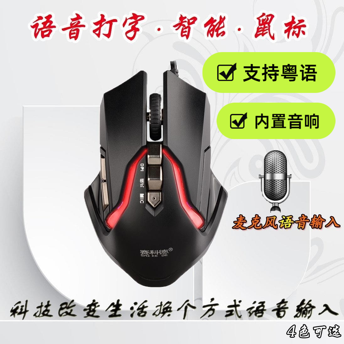 语音鼠标有线多功能电脑语音打字识别支持方言内置音响家办公通用