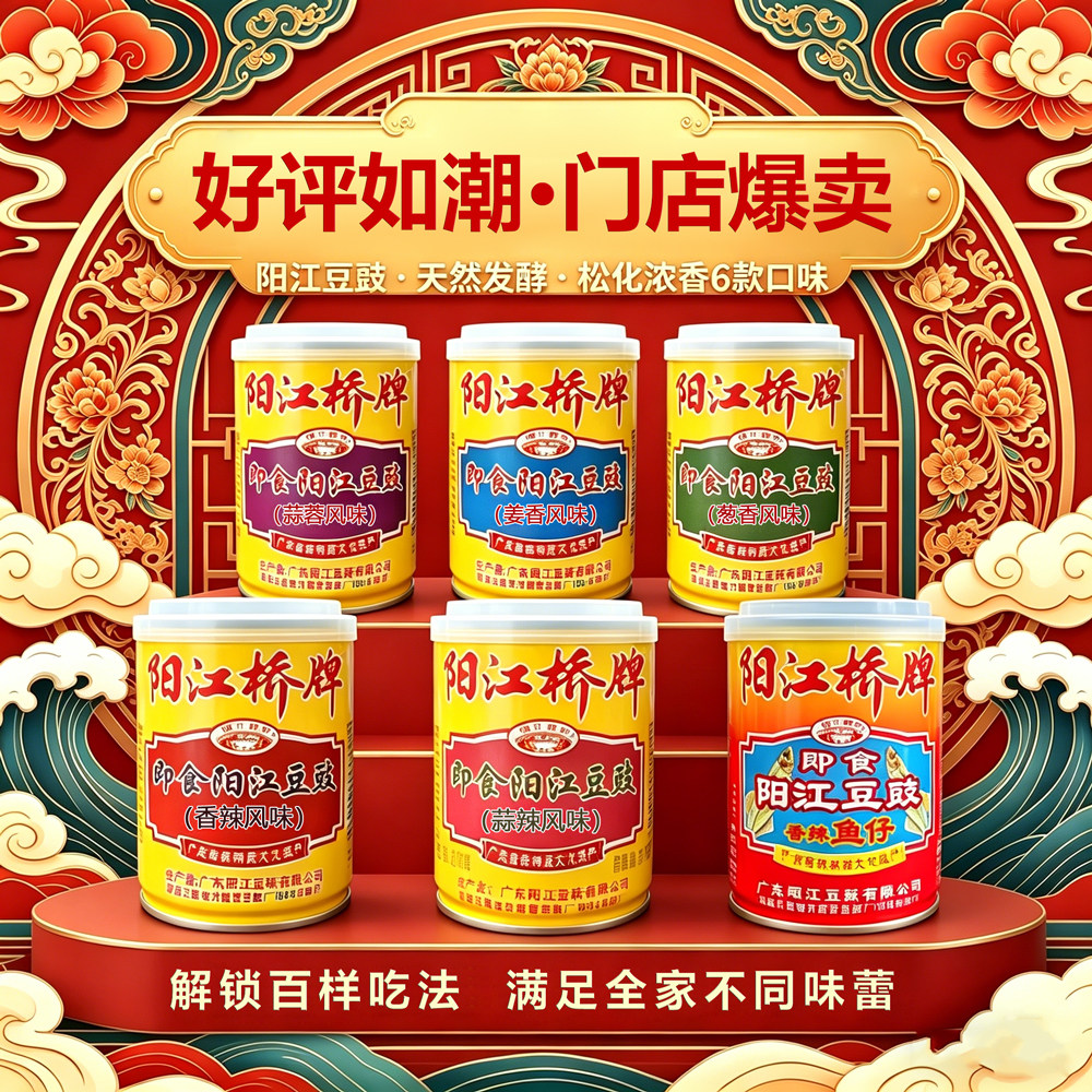 阳江桥牌正宗香辣即食豆豉下饭