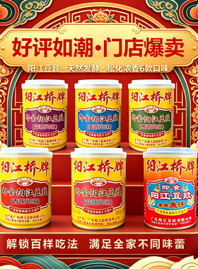 阳江桥牌正宗香辣即食豆豉下饭