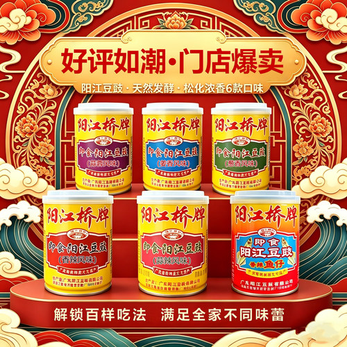 阳江桥牌正宗香辣即食豆豉下饭