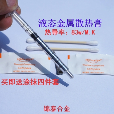 液态金属液金散热液体合金降温