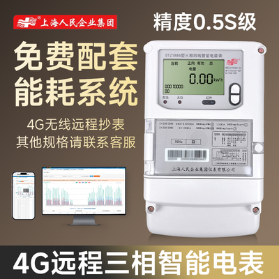 多功能380V4G三相四线远程