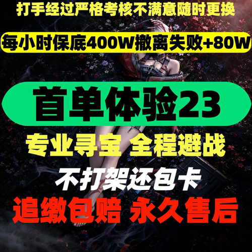 三角洲寻宝鼠海洋之泪非洲心监狱航天雷达专业陪玩pc