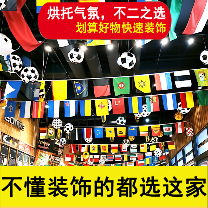 2026美加墨世界足球杯48强串旗球迷挂旗店铺装饰彩旗酒吧氛围吊旗