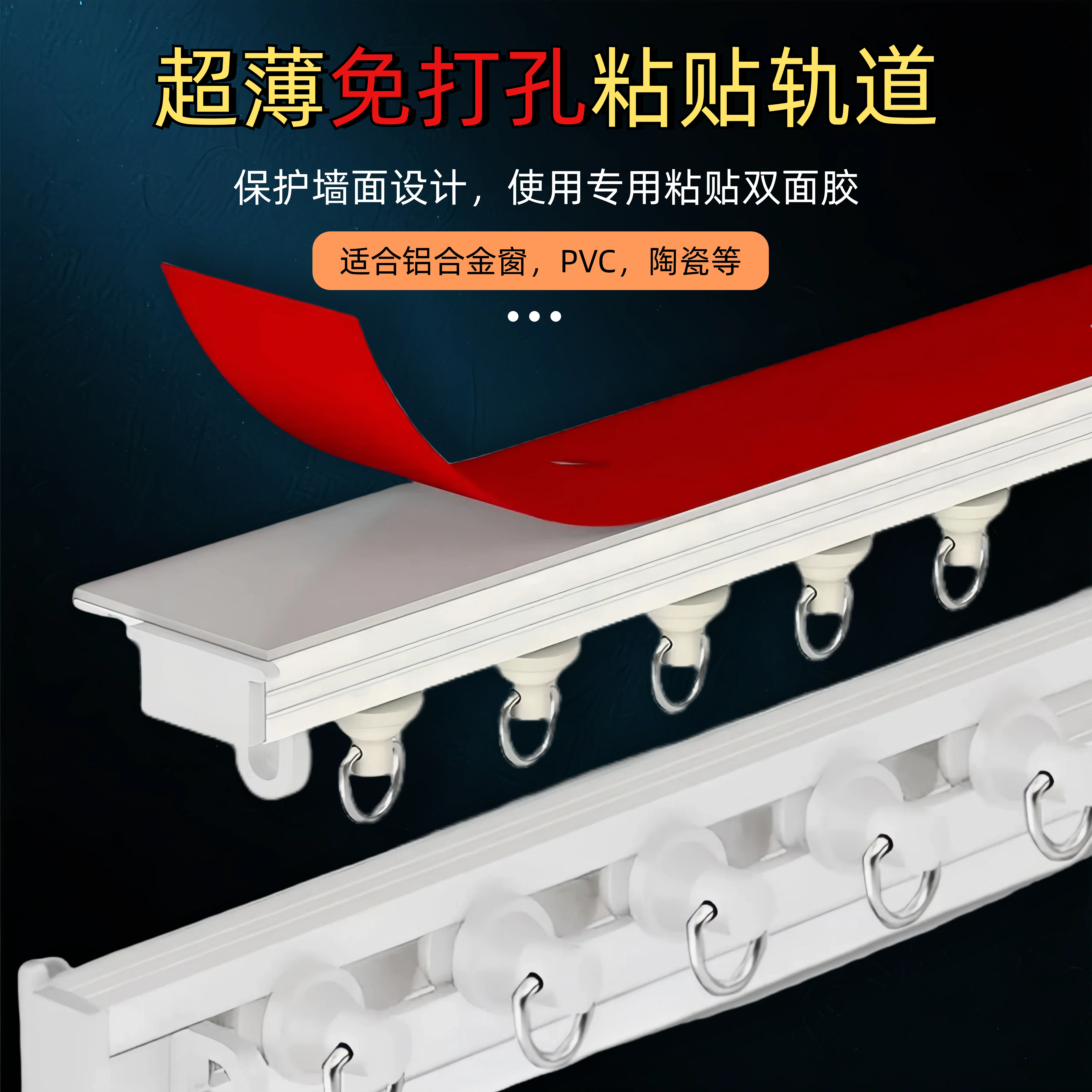 超薄内开窗免打孔窗帘轨道直轨免钉卧室路轨粘贴轨道导轨滑轨新款