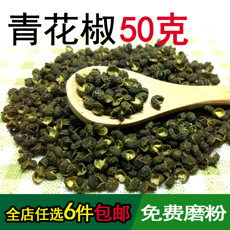 青花椒砂仁荜拨山楂麻椒粉包邮