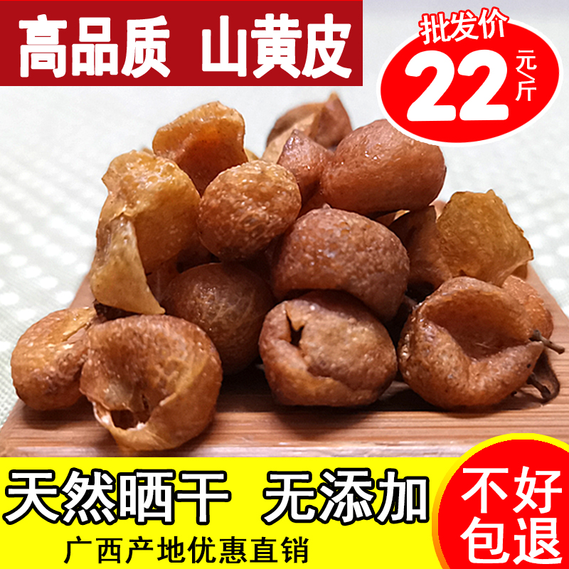 山黄皮干包邮广西山黄皮特产黄檀子黄弹子鸡皮果干新鲜香料卤料粉 零食/坚果/特产 黄皮 原图主图