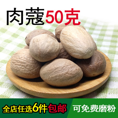 肉蔻50克玉果肉扣肉寇陈皮白蔻