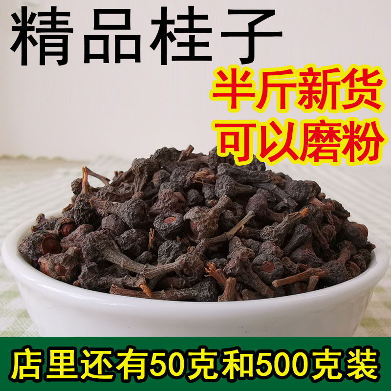 精品桂子250克桂籽泡茶中药材香料调料桂花肉桂子籽果实桂丁面粉