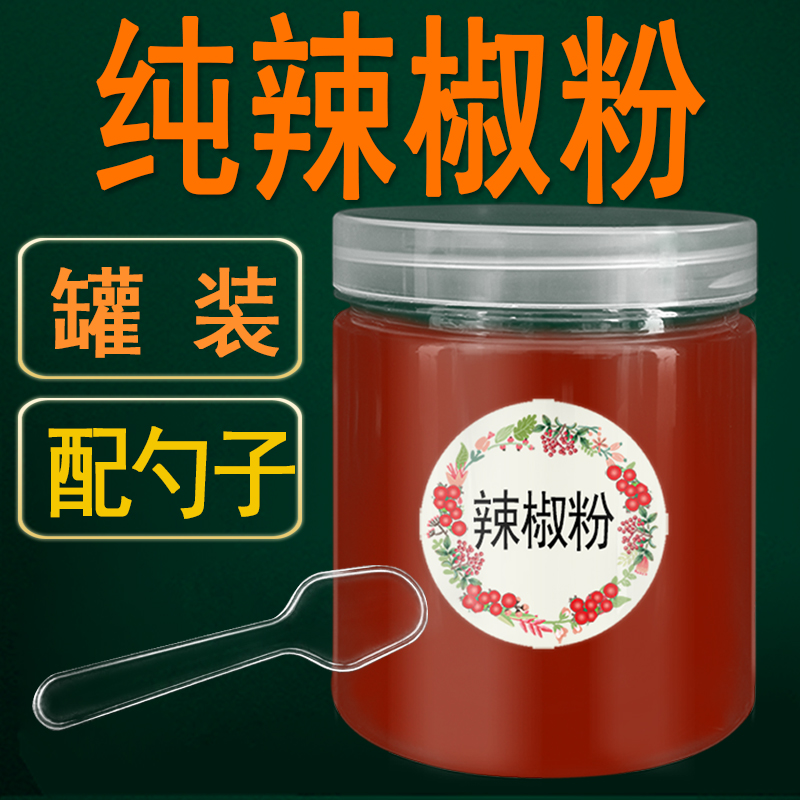 罐装纯辣椒粉食用调料粉香料佐料