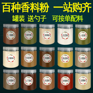 大料香料调料粉纯正食用细粉家用厨房做菜用 罐装 佳肴馄饨推荐