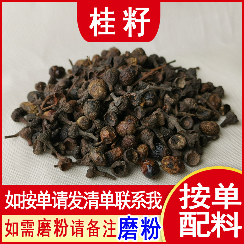 桂子桂籽500克桂花籽卤料香料调料桂丁面粉肉桂子籽中药材泡茶