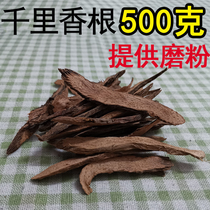 千里香根500克 250g 50g卤水炖肉火锅香料调料中药材切片磨粉