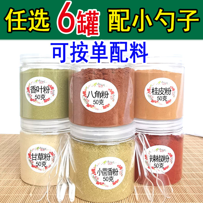 八角花椒桂皮香叶沙姜草果白豆蔻白芷白扣丁香良姜白寇砂仁茴香粉