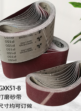 砂带三菱砂带GXK51-B非标砂带订做/金属木工专用抛光砂带订做砂带
