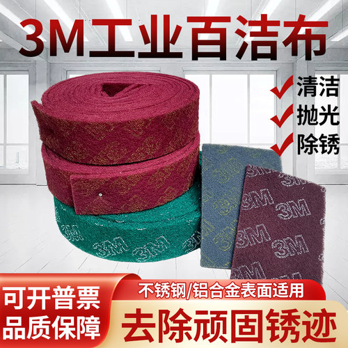 3M拉丝布去污加厚工业百洁布