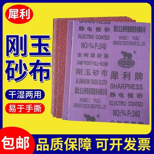 犀利牌刚玉砂布粗砂纸全树脂