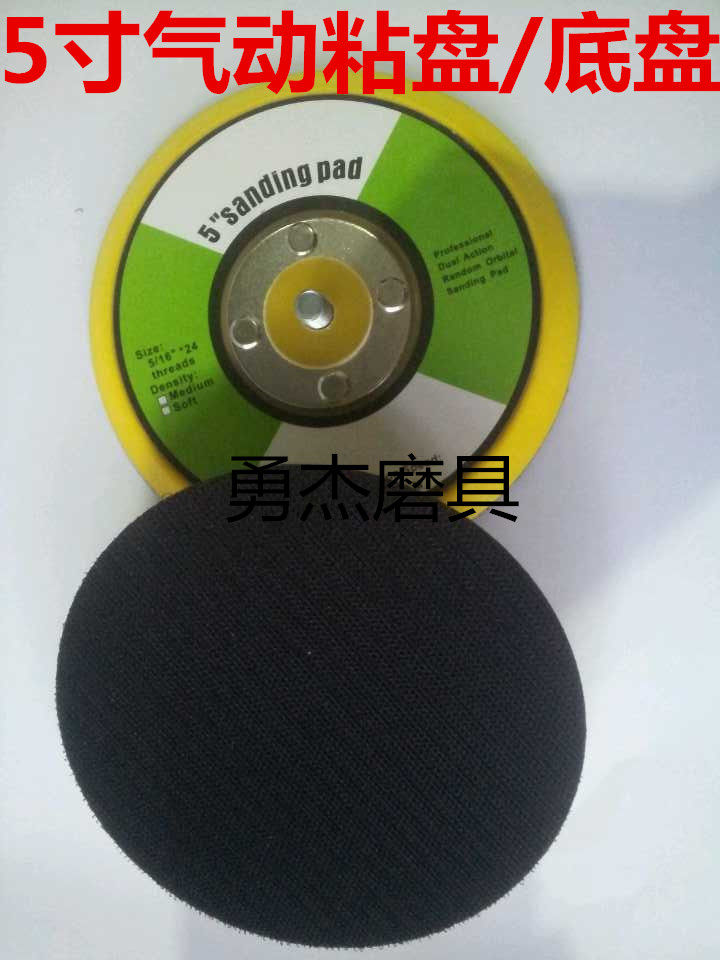 5寸托盘抛光盘125mm气动磨光粘盘气动打磨抛光吸盘平面底盘带6孔