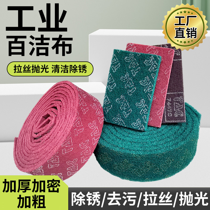 TAC工业百洁布卷绿8698红7447不锈钢去污拉丝除锈布金刚砂加厚