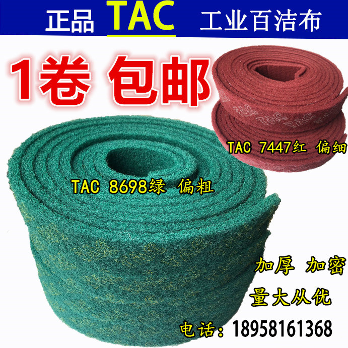 TAC工业百洁布卷绿8698红7447不锈钢去污拉丝除锈布金刚砂加厚|msdalam kategori keluarga/Alat Pembersihan peribadi, kerja-kerja rumah/Floor peralatan pembersihan, pad penyental - dari Buy2taobao.com untuk memberikan perkhidmatan ejen Taobao profesional membeli