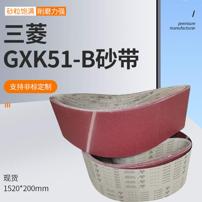 砂带机砂带1520*200金属打磨