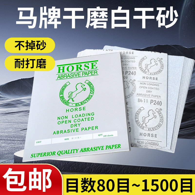 马牌干磨砂纸白色砂纸涂层白干砂240目 木工墙面油漆腻子打磨砂布,五金/工具,其它漆工工具,淘宝优惠券,粉丝福利购,淘宝优惠卷