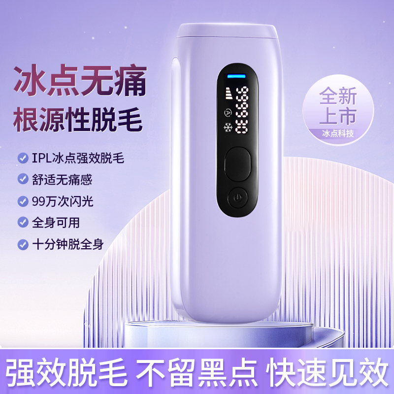 ILP冰点脱毛仪   无痛脱毛仪全身适用家用脱毛仪女士学生专用