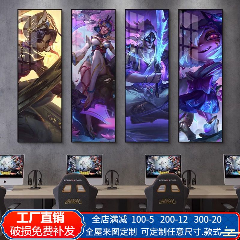 英雄联盟lol装饰画电竞房间卧室背景墙上壁画网吧二次元游戏挂画