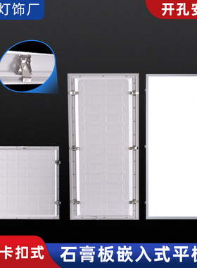 石膏板30x120开孔灯300x1200卡扣嵌入式led平板灯600x600弹簧卡簧