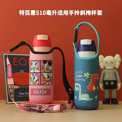 特百惠新款杯套510保护套