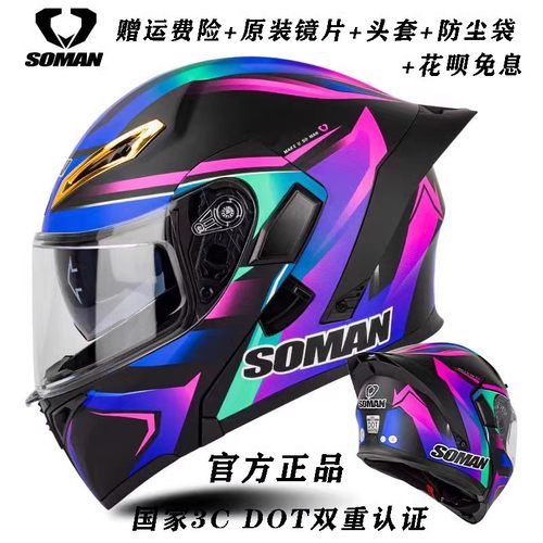soman摩托车双镜片四季安全头盔