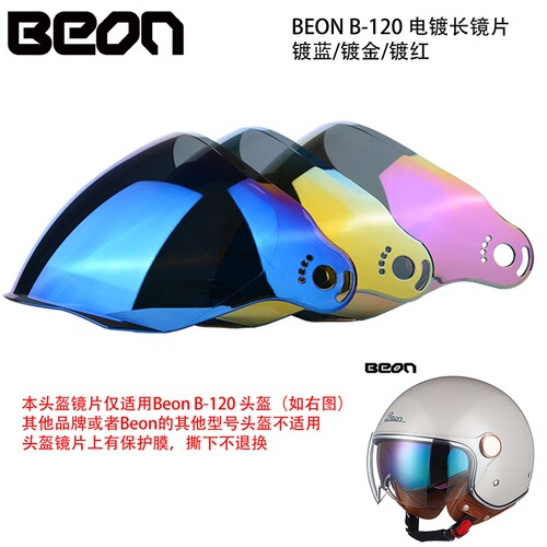 摩托车半盔BEON高清耐磨镜片