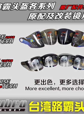 路霸头盔Lubro原厂镜片黑色镀银炫彩AIR RACE CRUISETECH防晒内衬