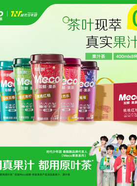【时代少年团推荐】香飘飘Meco如鲜果茶400ml*8杯果汁茶饮料整箱