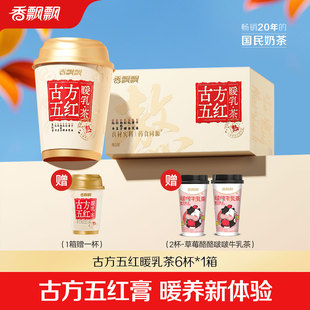 【买1箱赠3杯奶茶 】香飘飘古方五红暖乳茶膏方奶茶非遗熬煮6杯装