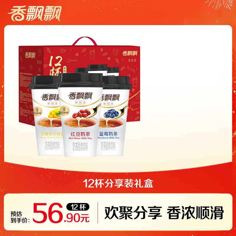 【礼盒装】香飘飘12杯分享装好料系礼盒杯装奶茶冲饮品整箱多口味
