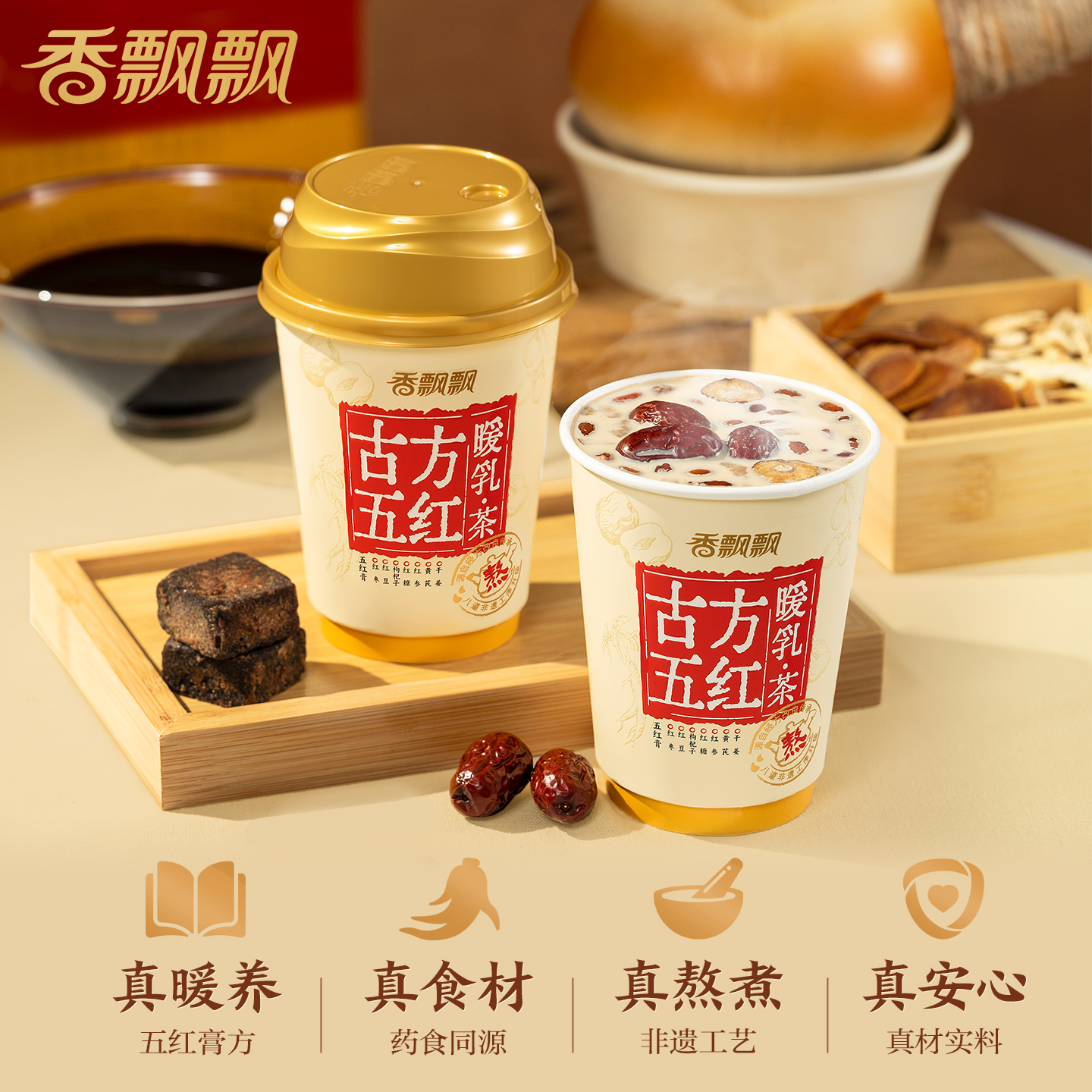 香飘飘古方五红暖乳茶6杯非遗熬煮工序五红膏方奶茶