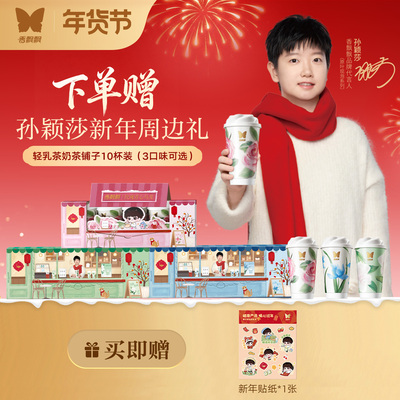 【赠孙颖莎定制周边】香飘飘低GI奶茶铺子轻乳茶玫瑰茉莉白芽10杯