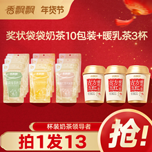 【官旗】香飘飘古方五红膏方奶茶暖乳茶*3杯+10包袋袋奶茶