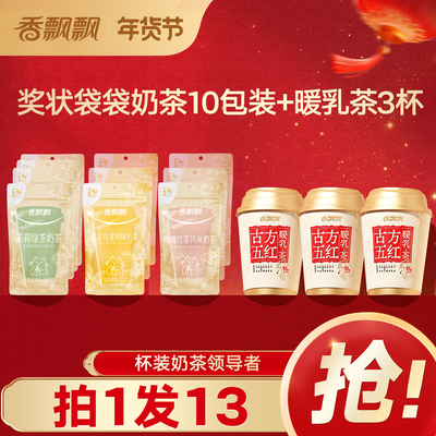 香飘飘古方五红膏方奶茶暖乳茶*3杯+10包袋袋奶茶