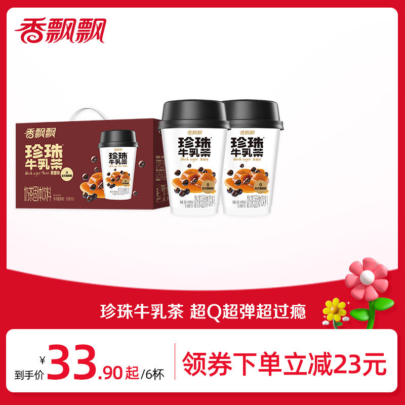 【礼盒装】香飘飘珍珠牛乳茶礼盒12杯装生椰味芝芝味整箱装奶茶