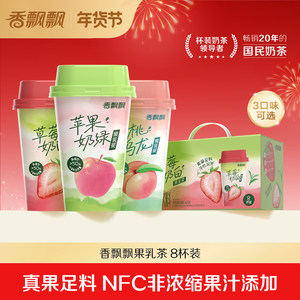 【新品】香飘飘果乳茶草莓奶白真果鲜奶茶下午茶8杯整箱便携杯装