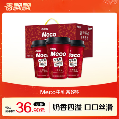 香飘飘Meco牛乳茶6杯即饮早餐下午茶奶茶即饮饮料整箱装