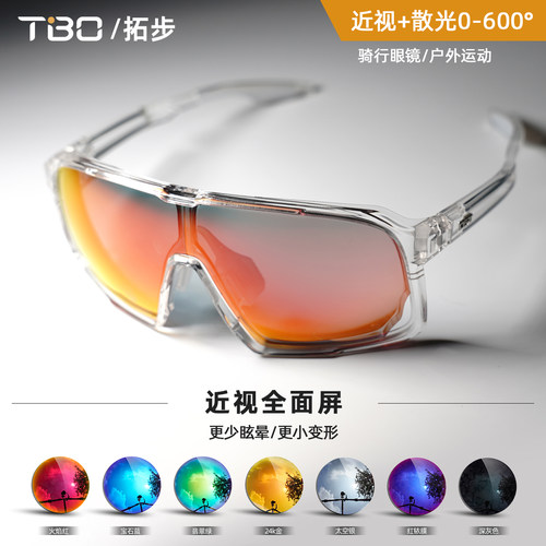 拓步Tibo骑行眼镜近视一体