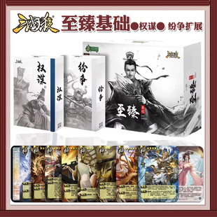 正版游卡桌游三国杀至臻版全套桌游卡牌神许诸权谋纷争神将新武将