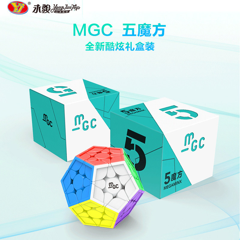 yj永骏魔方 mgc 磁力版五魔方比赛异形魔方顺滑竞速学生彩色魔方